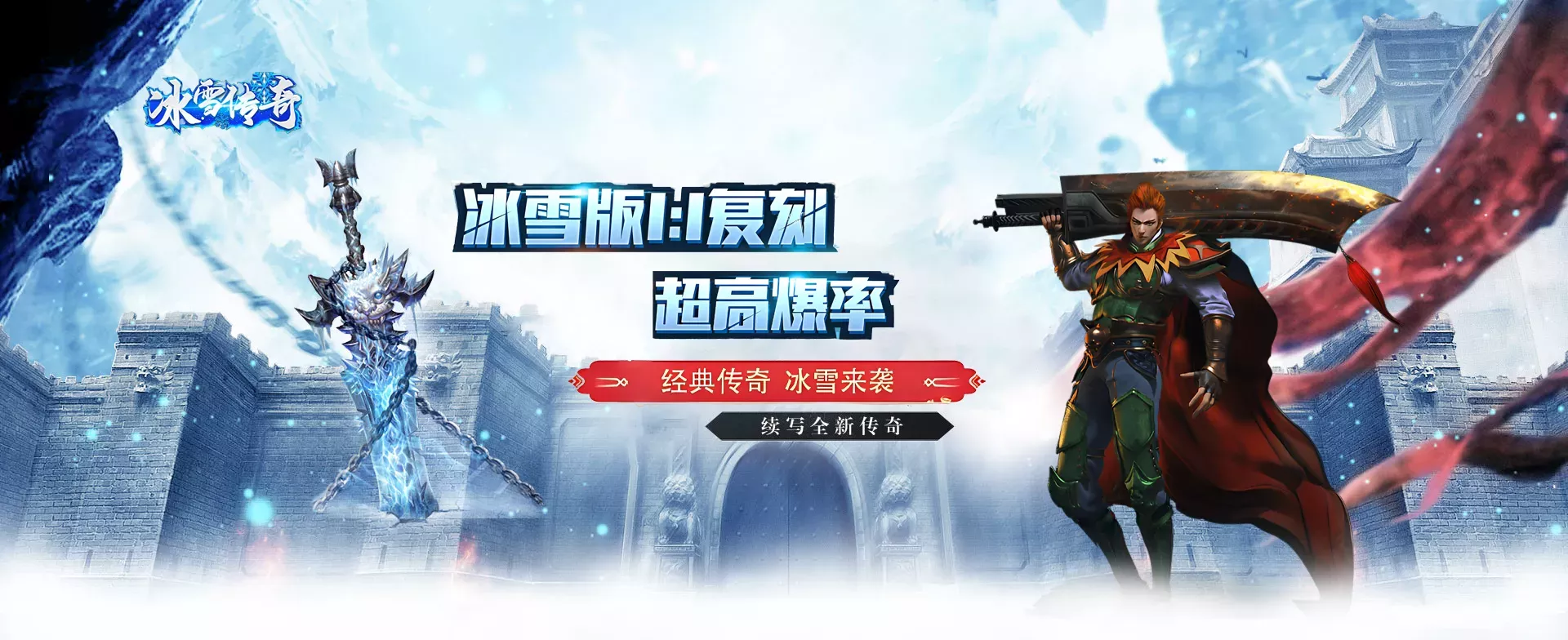 冰雪传奇点卡版