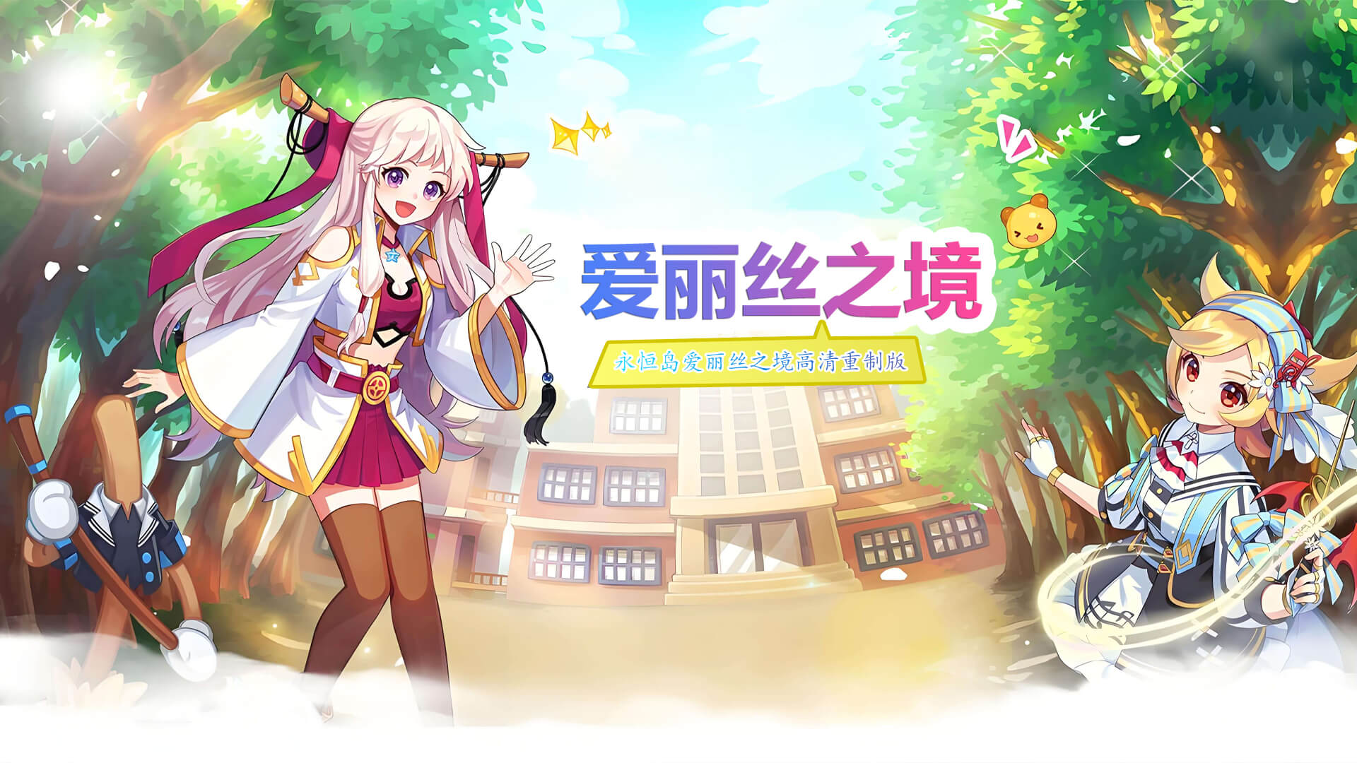 《永恒岛怀旧版》礼包码大全