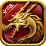 风爆远征-英雄年代怀旧服