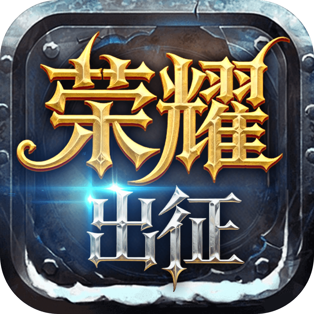 <strong>荣耀出征点卡版</strong>